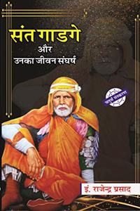 Sant Gadge aur unka jivan sangharsh [Paperback] Er. Rajendra Prasad