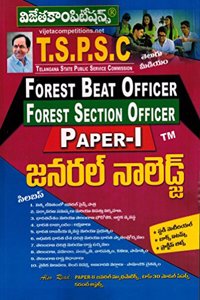 TSPSC Forest Beat Officer, Fores Section Officer, Paper-I GENERAL KNOWLEDGE [ TELUGU MEDIUM ]
