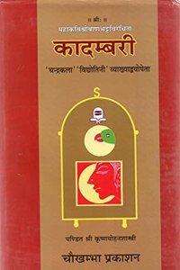 KADAMBARI OF BANABHATTA SHUKNASOPADESHANT