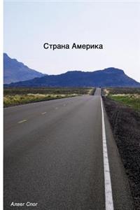 Strana Amerika