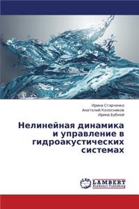 Nelineynaya Dinamika I Upravlenie V Gidroakusticheskikh Sistemakh