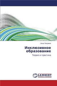 Inklyuzivnoe Obrazovanie