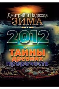 2012. Tajny Drevnih Prorochestv