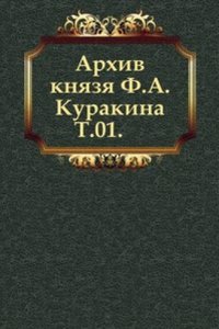 Arhiv knyazya Kurakina
