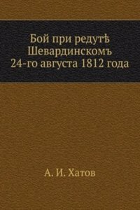 Boj pri redute Shevardinskom