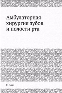 Ambulatornaya hirurgiya zubov i polosti rta