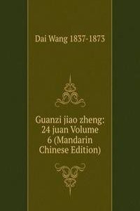 Guanzi jiao zheng: 24 juan Volume 6 (Mandarin Chinese Edition)