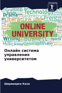 Онлайн система управления университетом