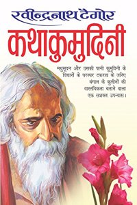 Katha Kumudini