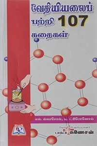 Vedhiyalai Patri 107 Kadhaikal