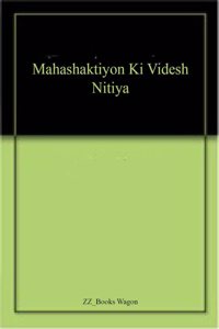 Mahashaktiyo Ke Videsh Nitiya (Hindi)