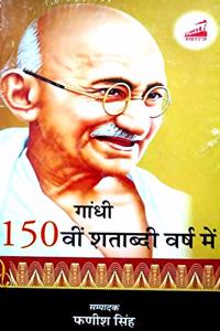 Gandhi 150vi Shatabdi Varsh mein