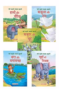 Panchatantra Story (Hindi) (Set of 5 Books) - Colourful Story Books for Kids - Animal tales from Ancient India - The Turtle and the Swan, The Monkey ... The Friendly Rats, The Pigeons and the Rats Panchatantra Story (Hindi) (Set of 5 Books) - Colourful Story Books for Kids - Animal tales from Ancient India - The Turtle and the Swan, The Monkey ... The Friendly Rats, The Pigeons and the Rats