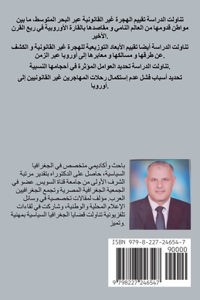 الهجرة غير القانونية عبر البحر المتوسط في 