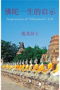 Inspirations of Sakyamuni's Life