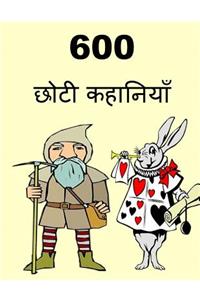 600 Short Stories (Hindi)