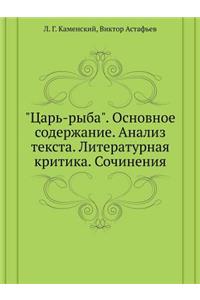 Tsar'-ryba. Osnovnoe soderzhanie. Analiz teksta. Literaturnaya kritika. Sochineniya