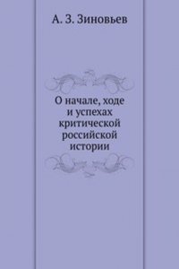 O nachale, hode i uspehah kriticheskoj rossijskoj istorii