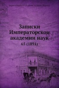 Zapiski Imperatorskoi akademii nauk