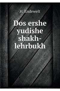 DOS Ershe Yudishe Shakh-Lehrbukh