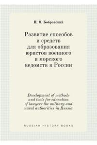 Development of methods and tools for education of lawyers the military and naval authorities in Russia