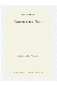 Sava's book. Volume 1