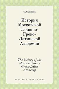 История Московской Славяно-Греко-Латинск