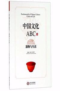 Fundamentals of Chinese Culture: Crafts and Life