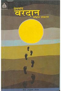 Premchand: Vardaan