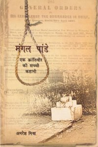 Mangal Pande - Hindi (pb)