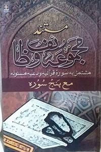Mustanad Majmua Wazaif - Urdu