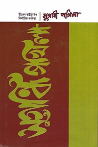 Sugandhi Pokhila (à¦¸à§à¦—à¦¨à§à¦§à¦¿ à¦ªà¦–à¦¿à¦²à¦¾)