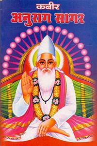 Kabeer Anurag Sagar [Paperback]