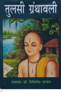 Tulsi Granthawali (2 vol.) By Dr. Mithilesh Pandey