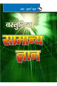 Objective General Knowledge (Hindi)