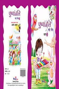 PUSHPANJALI PART 3 WITH AUDIO VISUAL ANIMATED CD