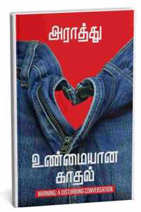 à®‰à®£à¯�à®®à¯ˆà®¯à®¾à®© à®•à®¾à®¤à®²à¯� Story by Arathu. It is a Disturbing Conversation. 