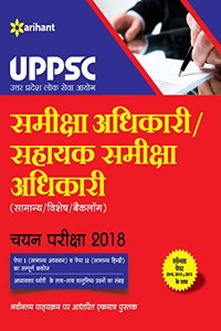 Uttar Pradesh Samiksha Adhikari Avam Sahayak Samiksha Adhikari 2018