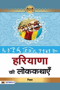 Haryana Ki Lokkathayen