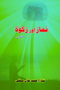 Namaz aur Zakath