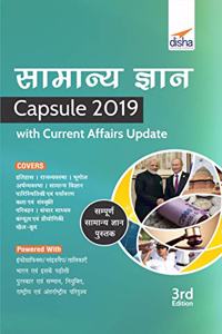 Samanya Gyan Capsule 2019 with Current Affairs Update