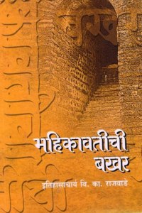 Mahikavatichi Bakhar