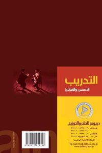 Al-tadrib/???????: Al-ususwa-al-mabadi /?????????????