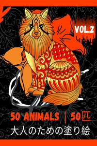 50 Animals - 50匹