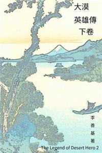 The Legend of Desert Hero Vol 2
