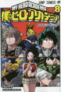 My Hero Academia 08