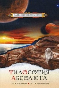 Filosofiya Absolyuta