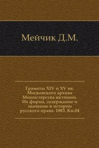 Opisanie dokumentov i bumag, hranyaschihsya v Moskovskom arhive Ministerstva yustitsii