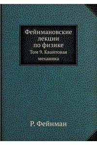 Фейнмановские лекции по физике