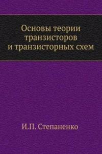 Osnovy teorii tranzistorov i tranzistornyh shem